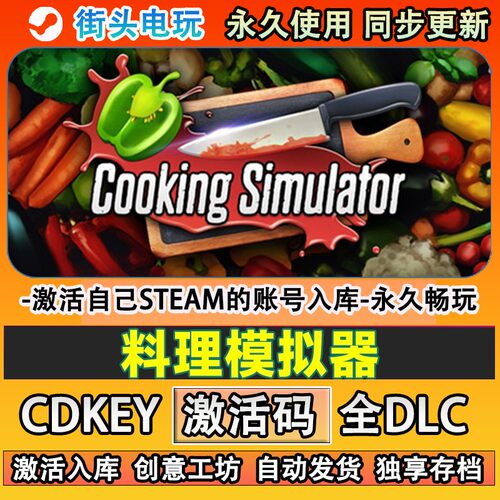 料理模拟器steam游戏Coo