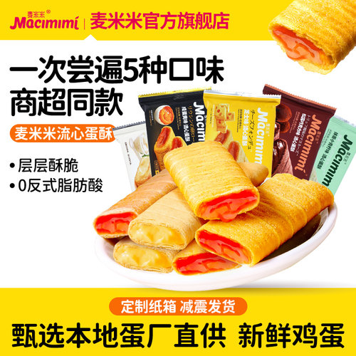 流心蛋酥麦米米官方旗舰店
