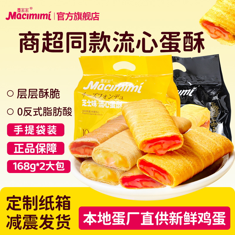 流心蛋酥麦米米0反式脂肪酸