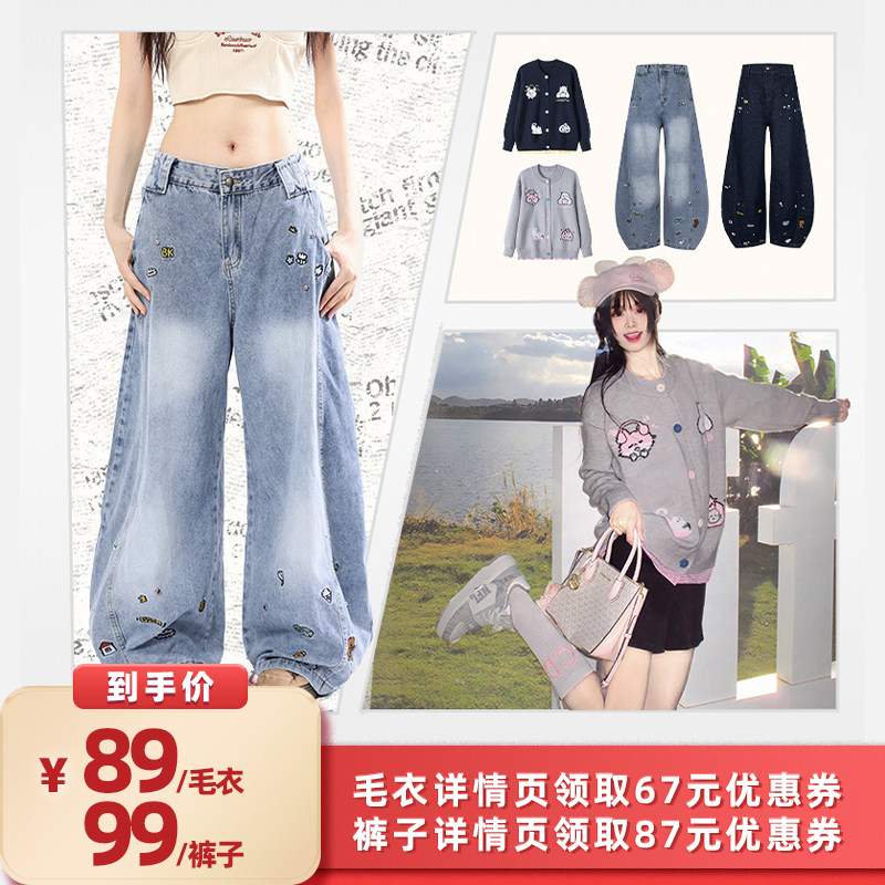 【所有女生的衣橱直播间】威宏丝VINHOPESS毛衣/刺绣钉珠牛仔裤,男装,其他套装,淘宝优惠券,粉丝福利购,淘宝优惠卷