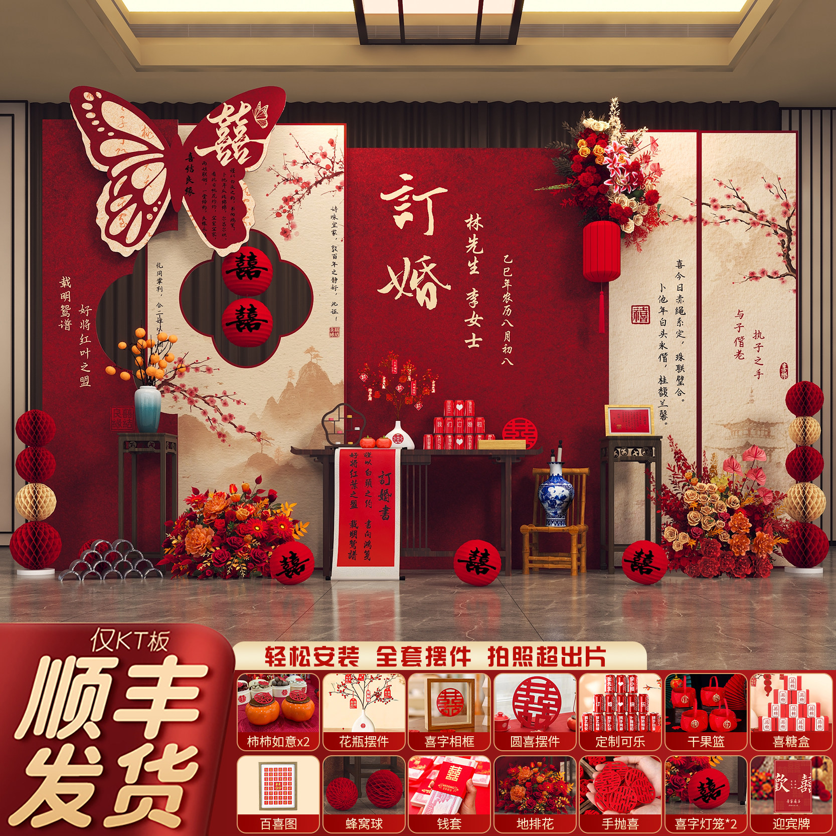 新中式订婚宴布置全套装饰现场景摆件台高级感女方家里kt板背景墙