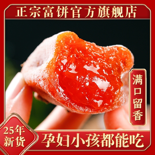 富平柿饼25年新货礼盒装陕西吊柿子饼独立包装流心富饼官方旗舰店