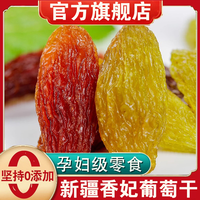 新疆特产香妃葡萄干无添加