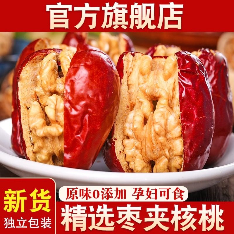 枣夹核桃红枣夹核桃新疆特产大红枣夹心孕妇灰枣坚果