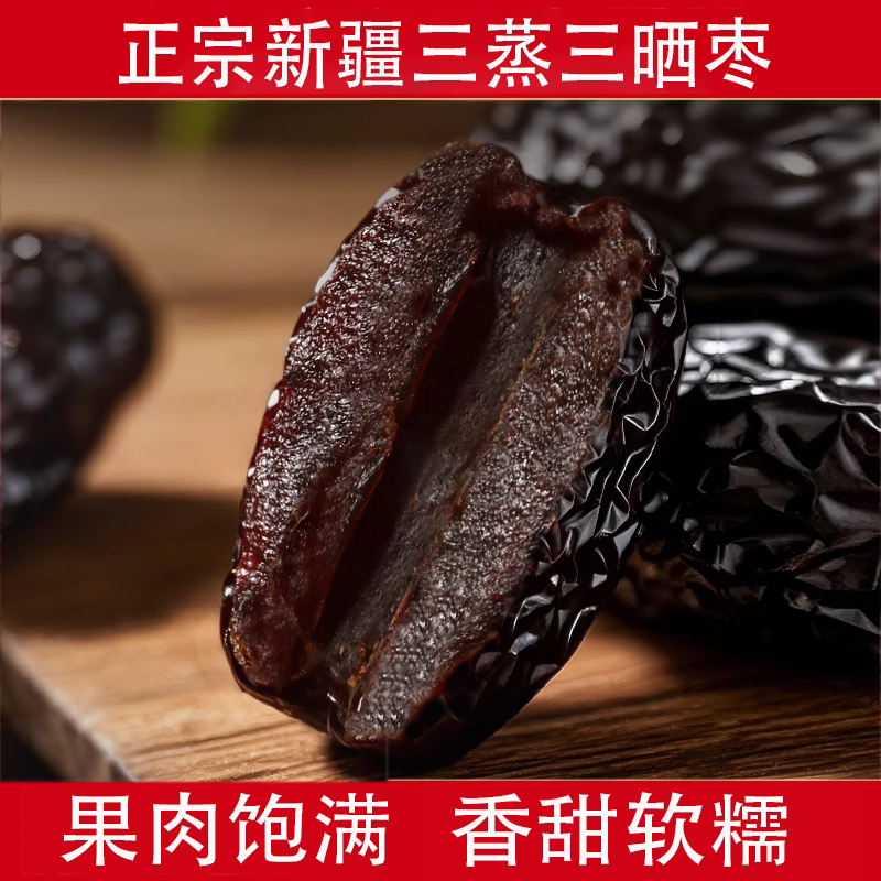 正宗新疆三蒸三晒枣 新货若羌红枣500g特产级 灰枣零食官方旗舰店