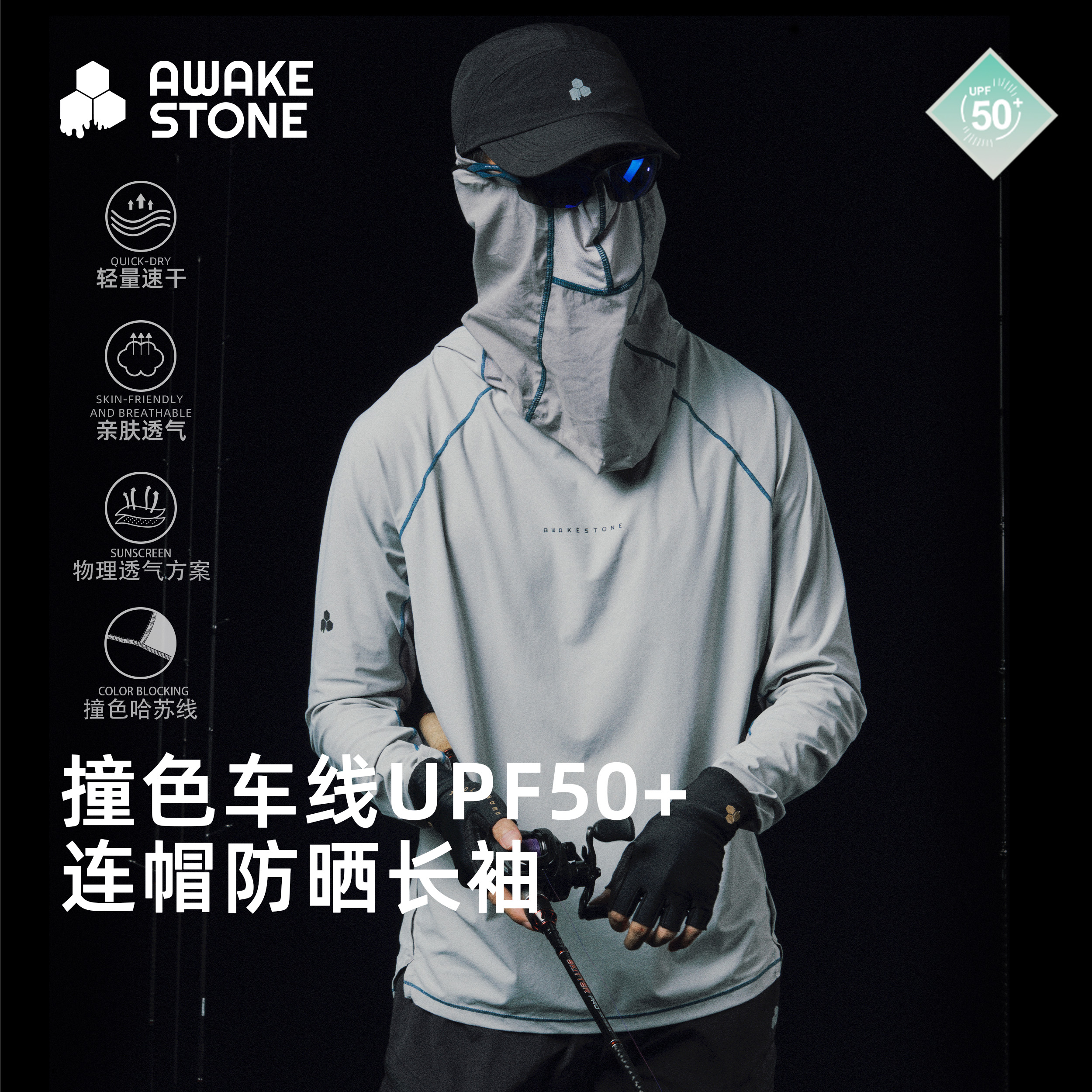 醒石防晒钓鱼服男女UPF50+连帽长袖户外速干衣新款透气垂钓路亚服
