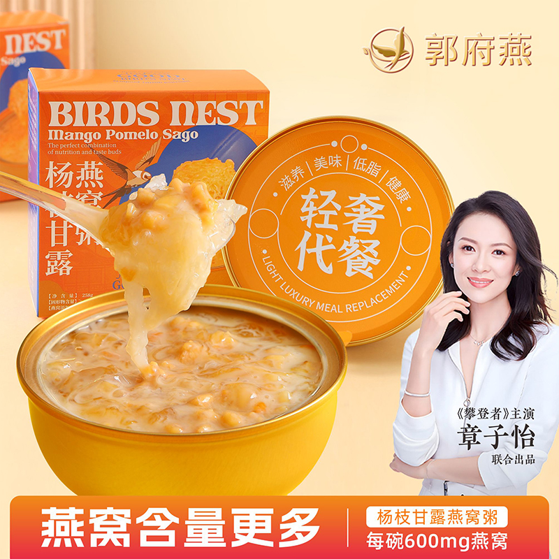 郭府燕杨枝甘露燕窝粥