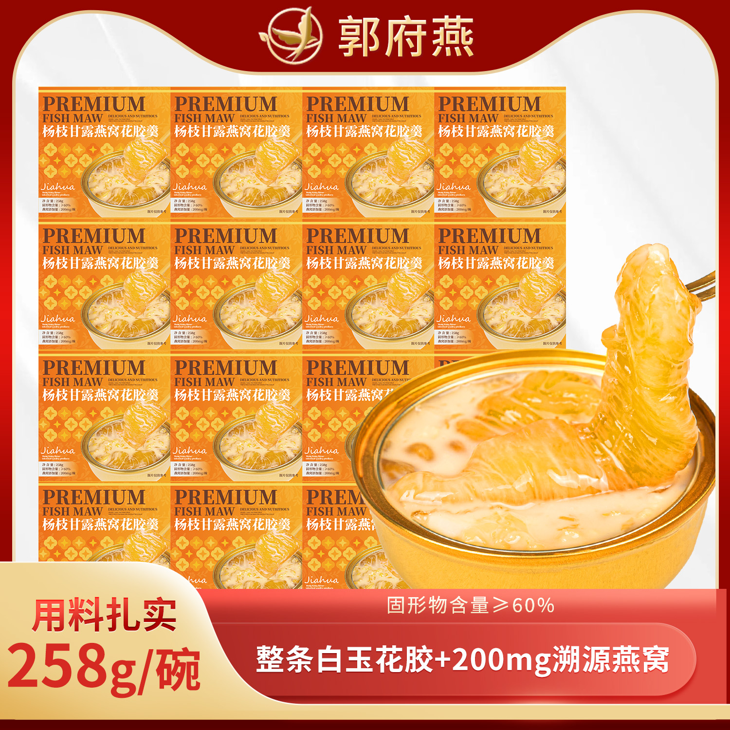 郭府燕杨枝甘露燕窝花胶即食羹