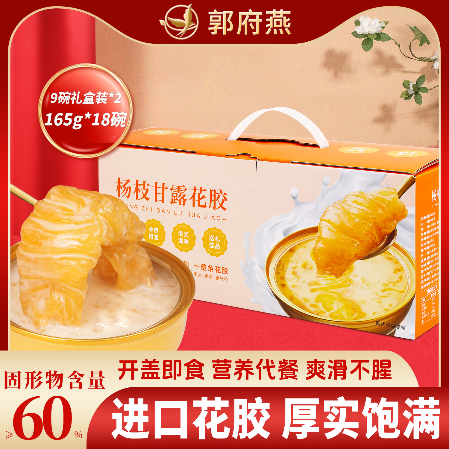 营养早餐正品低脂即食花胶郭府燕