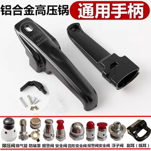 万能压力锅盖子通用零件配件老式 铝合金高压锅把手柄副耳密封胶圈