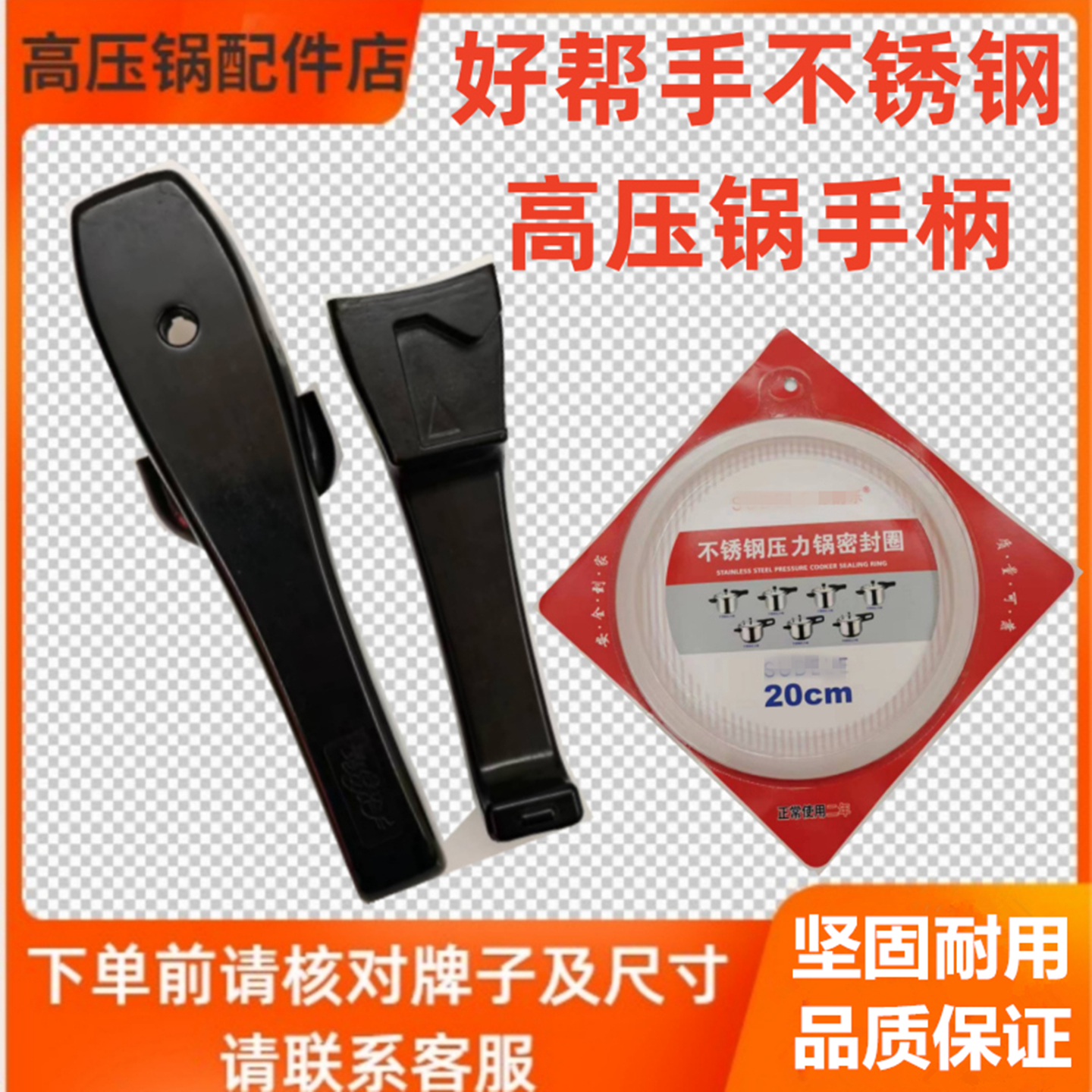 适用于好帮手不锈钢高压锅手柄零件压力锅把手限压阀密封胶圈配件