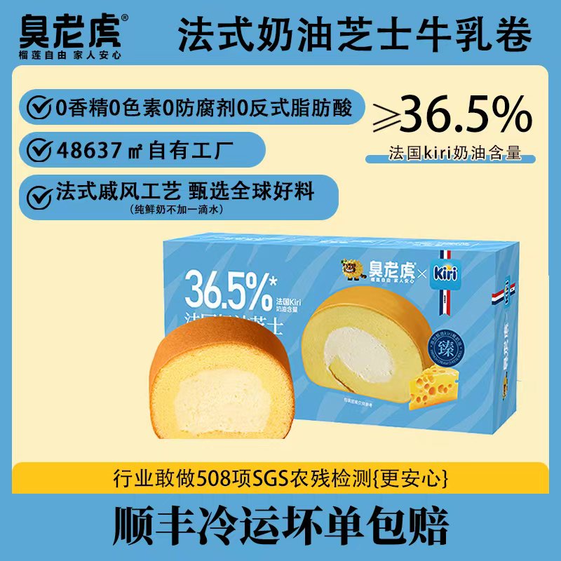 臭老虎瑞士卷夹心面包早餐法国奶油芝士牛乳卷