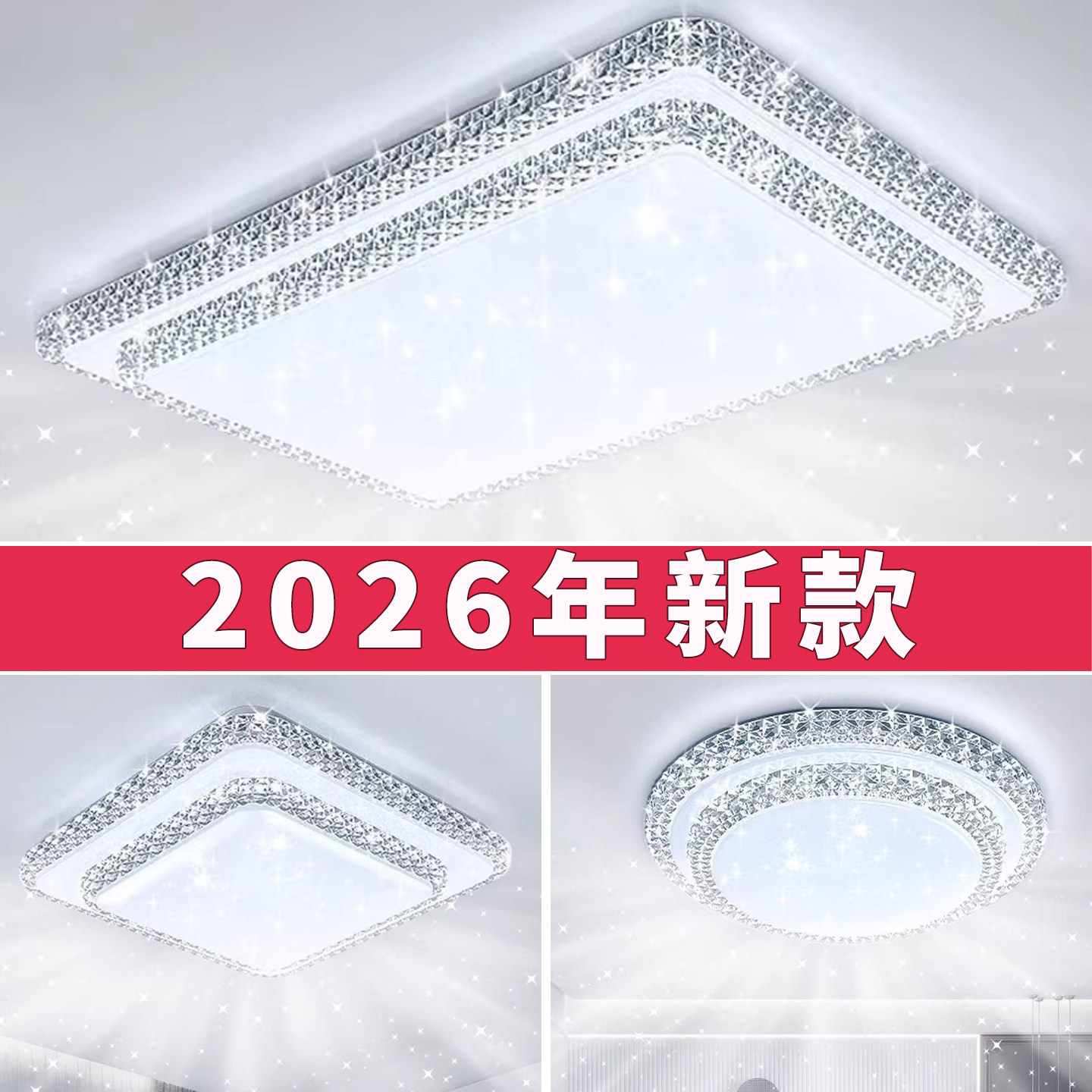 吸顶灯2026新款客厅灯高端大气简约现代全屋灯具LED主卧室房间灯