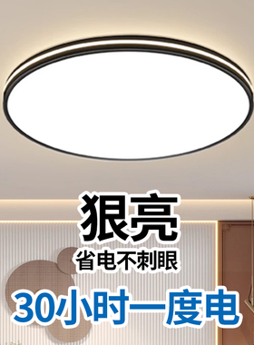 led超亮客厅吸顶灯全光谱护眼主卧室吊灯具现代简约大气中山古镇