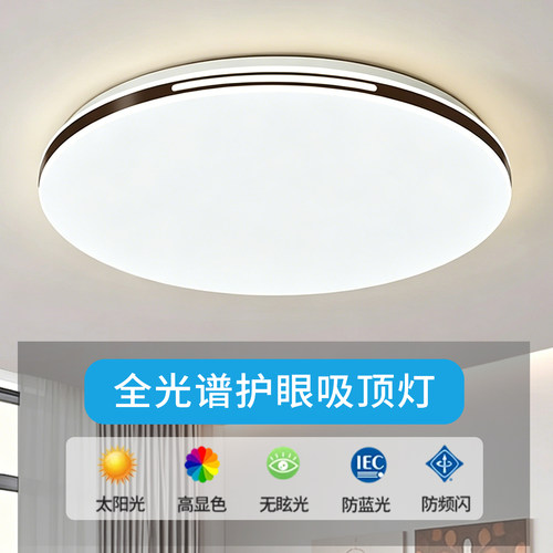 led超亮客厅吸顶灯全光谱护眼主卧室吊灯具现代简约大气中山古镇