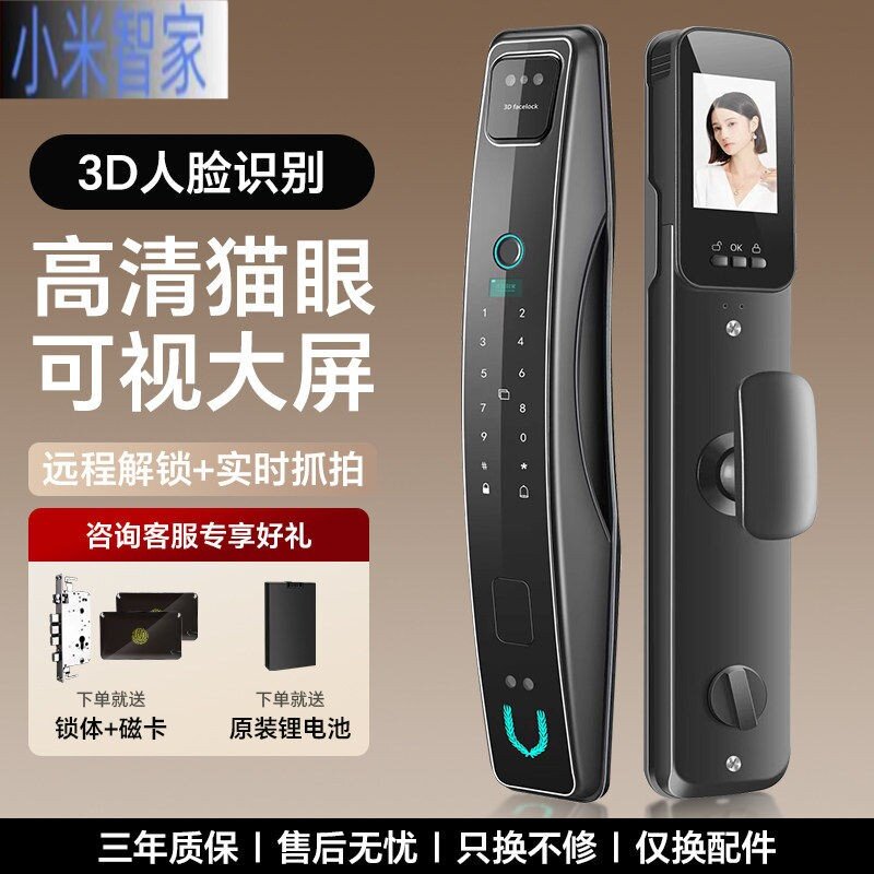 小米智家全自动智能门锁家用防盗门指纹锁电子密码锁入户门人脸识