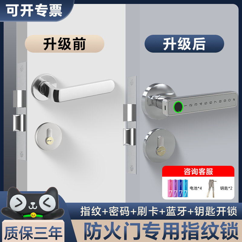 小米智家防火门锁改装指纹密码锁
