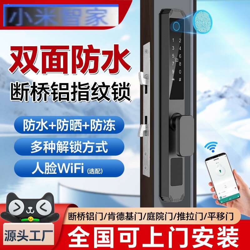 小米智家断桥铝指纹锁推拉平移门