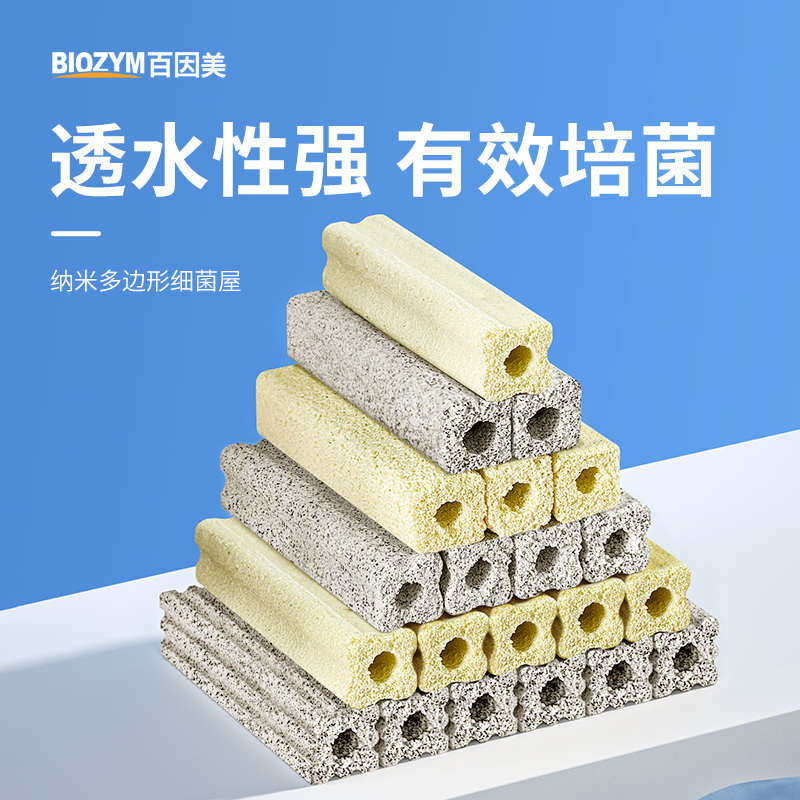 百因美鱼缸细菌屋过滤材料整箱纳米过滤器套装陶瓷环水族箱硝化