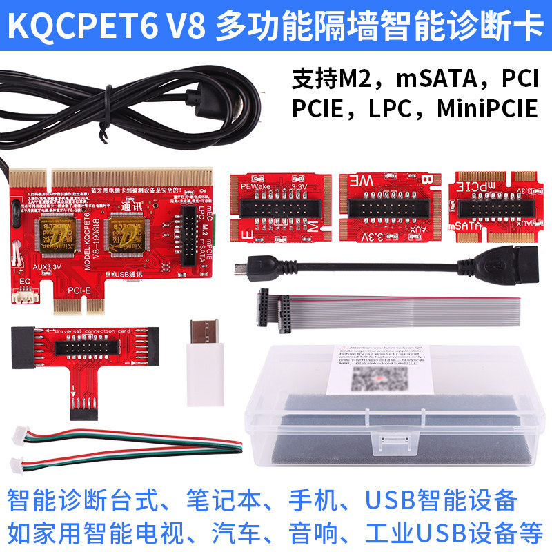 V8电脑诊断卡适用于台式机与笔记本的主机板故障检测与USB测试工
