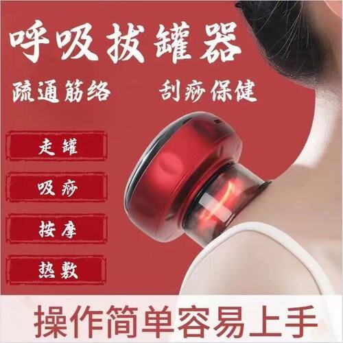 电动刮痧仪器拔罐神器呼吸加热经络疏通排毒全身通用智能走罐仪