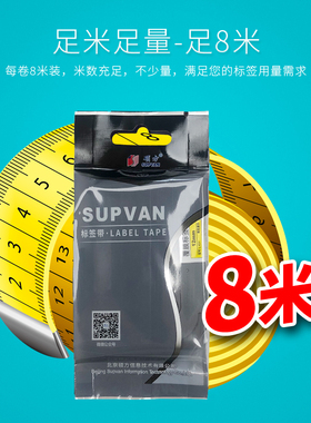 硕方LP5125B标签带标签纸色带防水覆膜L631/L231黄色贴纸6mm9mm12