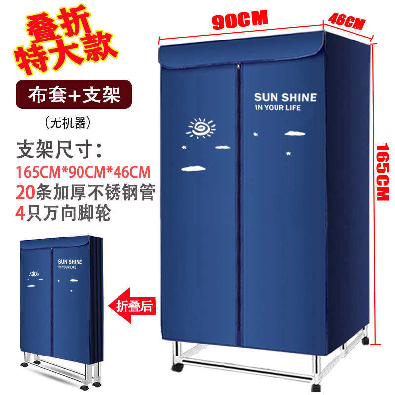 烘干机布罩干衣机配件烘衣机外罩套家用干衣机支架 方形套子支架