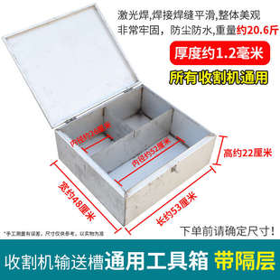久保田洋马沃得雷沃收割机座椅不锈钢工具箱零件机修盒配件收纳箱