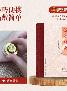 久火武汉国灸艾针灸养生三伏保健艾草灸穴位热敷贴中国灸赠固定贴