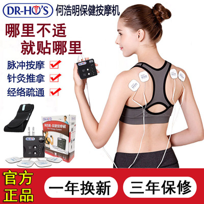 何浩明保健按摩机多功能理疗仪颈椎肩腰腿部舒缓何医生脉冲按摩器