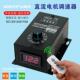 无线遥控数显直流电机调速器12V24V通用PWM无极调速开关10A控制器