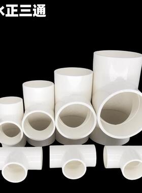 UPVC水管三通等径冷凝水养殖灌溉配件塑料三通25 32 40 50-315管