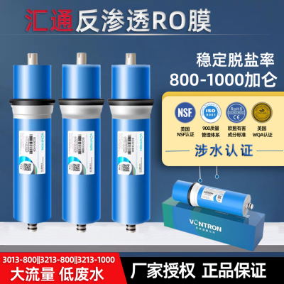 汇通RO膜时代沃顿反渗透ro膜壳3213-800/1000G天天一泉售水机滤芯