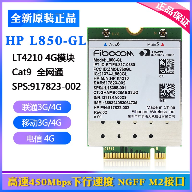 L850GL LT4210 HP840 850 430 440 450G5联通电信移动4G模块