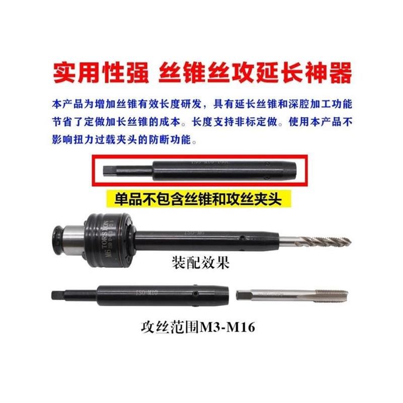 加长变径套先端螺旋丝锥m4M5my6m8m10m12机用攻丝夹头丝攻延长杆