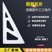 合金树脂木工工具装 修高精度三角尺大号直角尺靠山切割机定位架