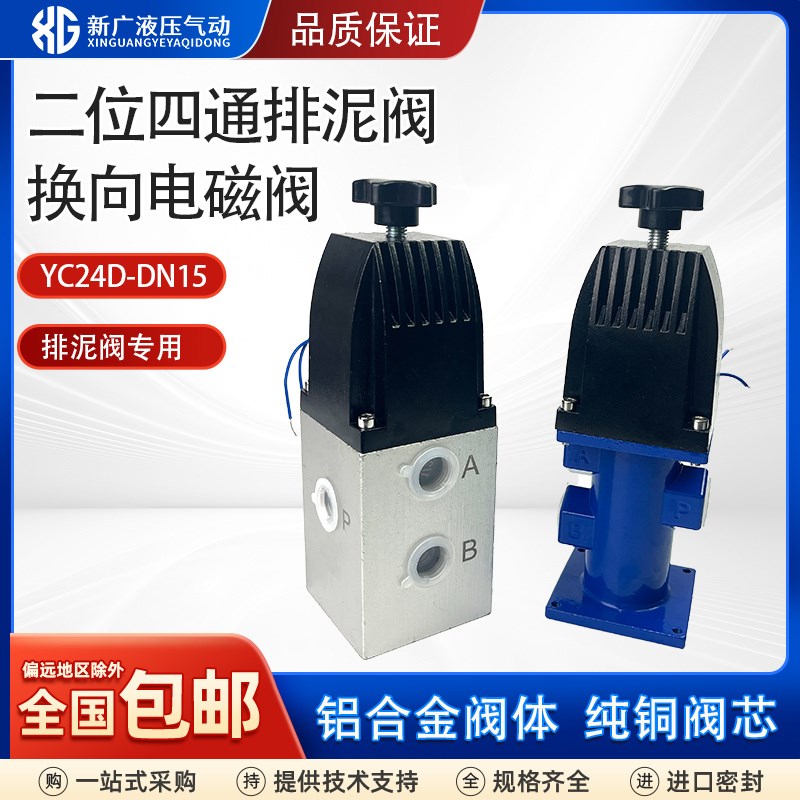 二位四通电磁换向阀YC24DDN15排泥阀铝合金电磁阀4分AC220V