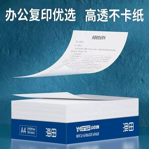 海田a4打印纸整箱批发复印纸白纸70g整箱5包装A4纸500张a4办公用