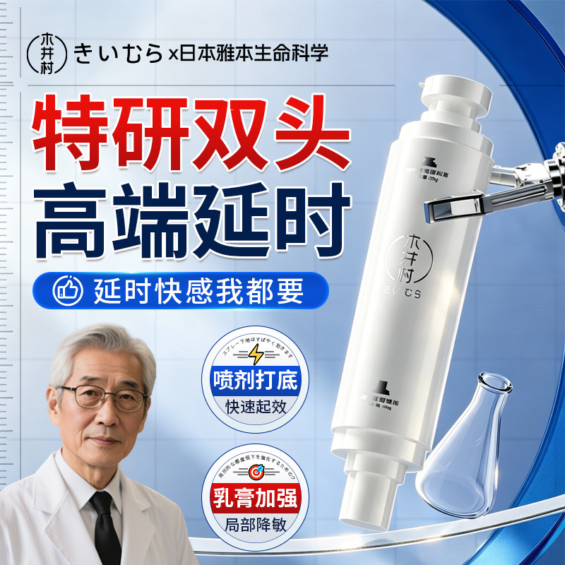 木井村外用延时喷剂正品男士延时膏男用印度神油持久延迟不射喷雾