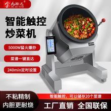 奥米康商用自动炒菜机智能全自动麻辣香锅小型炒粉炒饭滚筒快餐店