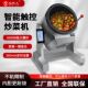 奥米康商用自动炒菜机智能全自动麻辣香锅小型炒粉炒饭滚筒快餐店