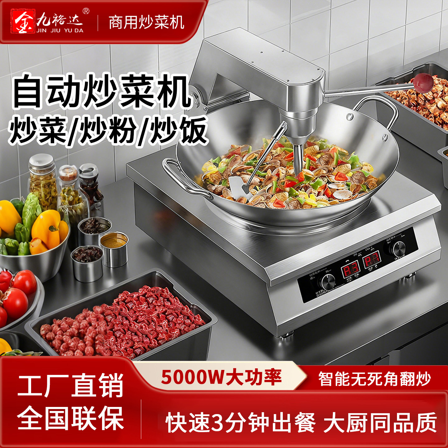 金九裕达自动炒菜机商用大功率智能全自动炒饭机多功能炒菜机器人,厨房电器,炒菜机/烹饪锅/多功能料理机,淘宝优惠券,粉丝福利购,淘宝优惠卷