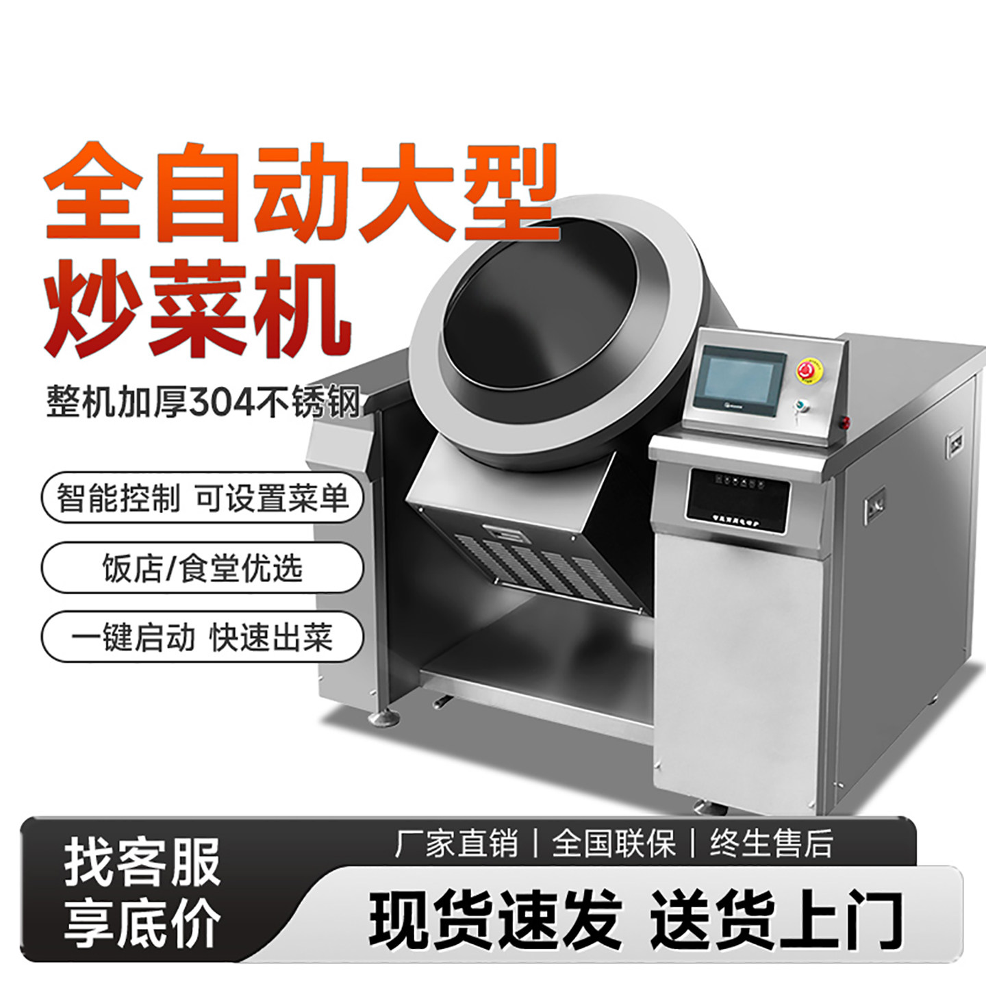 全自动大型炒菜机商用炒菜机器人
