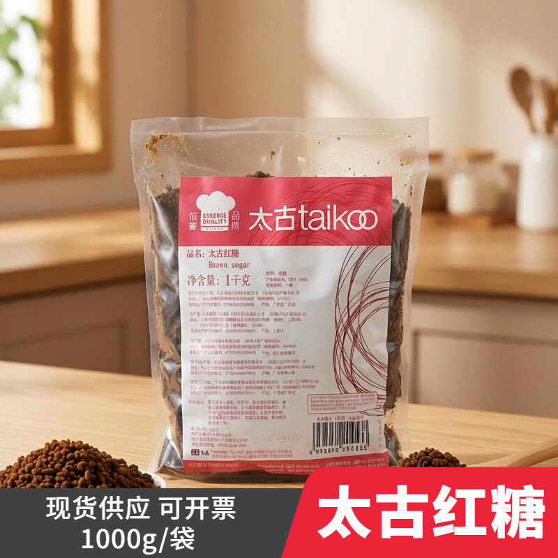 太古红糖1kg一级纯红糖粉 餐饮夜排挡茶馆甜品西餐奶茶烘培原料