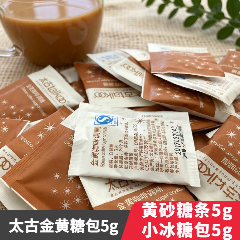 太古金黄糖包黄砂糖条冰糖粒5g