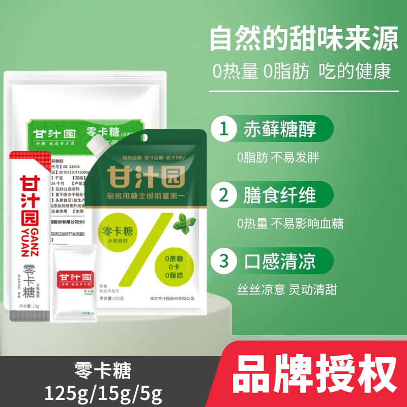 甘汁园赤藓糖醇零卡糖