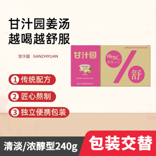 甘汁园月月女人姜汤清淡浓醇240g独立小包装送女友闺蜜好喝红糖水