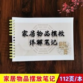 易学初学笔记 家居物品摆放笔记 周易基础知识 本 全122页