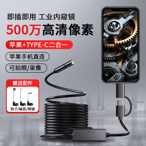 手机内窥镜汽车维修高清摄像头工业发动机下水管道过弯头防水探头