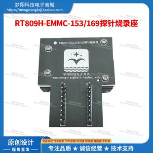 RT809H编程器EMMC153探针EMMC169读写BGA100烧录座BGA153测试座